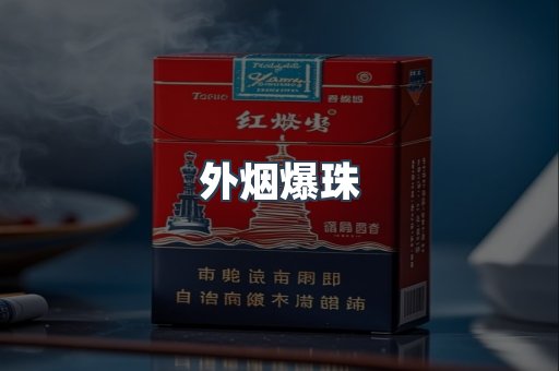 日本香烟系列